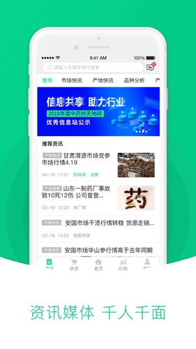 中藥材天地網(wǎng)APP