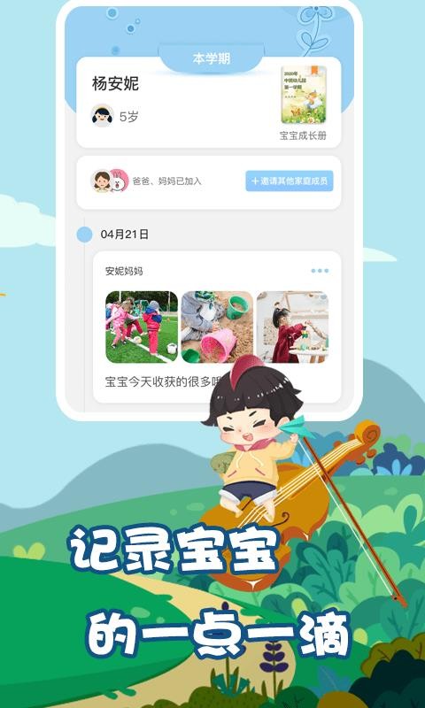 我要上學(xué)堂家長版