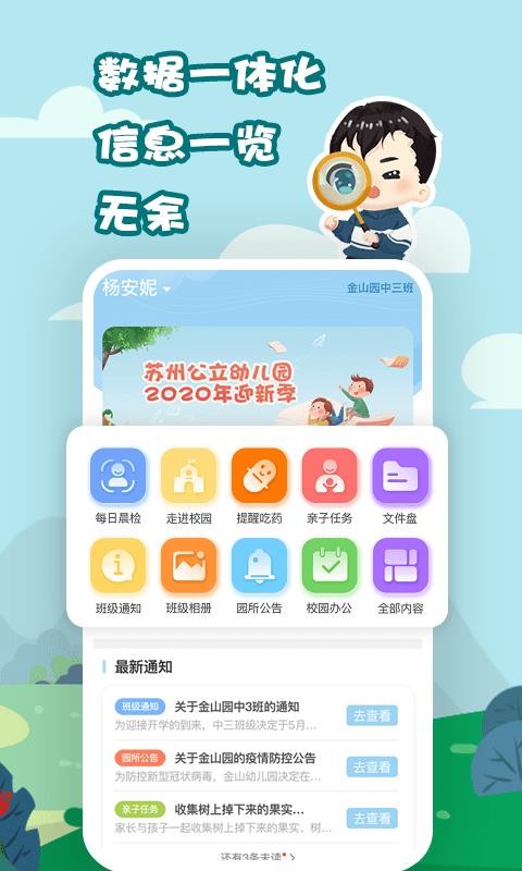 我要上學(xué)堂家長版
