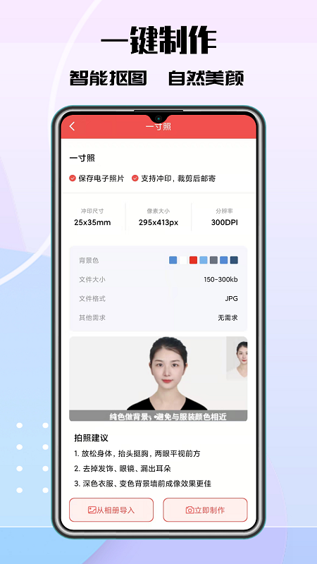 極速最美證件照