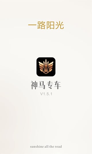 神马专车APP