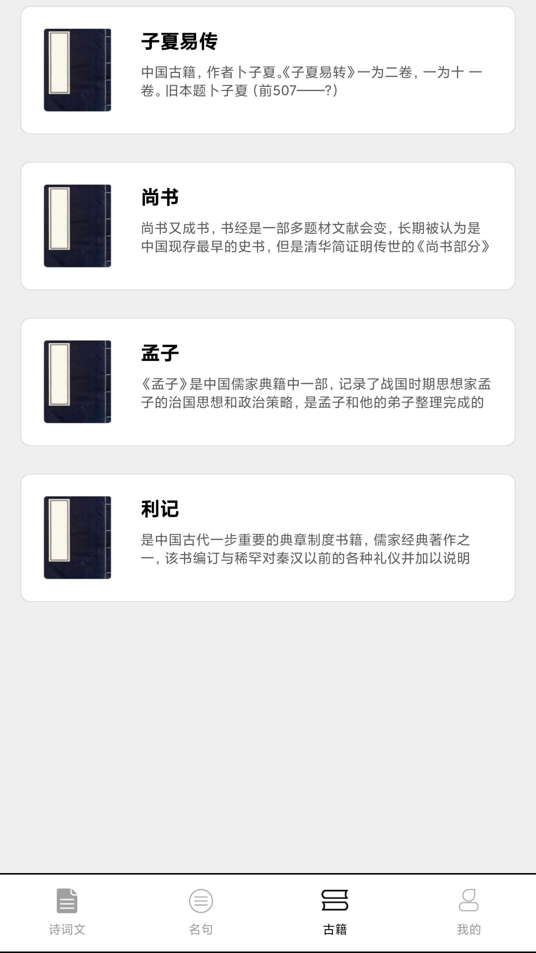 成語堂官方版
