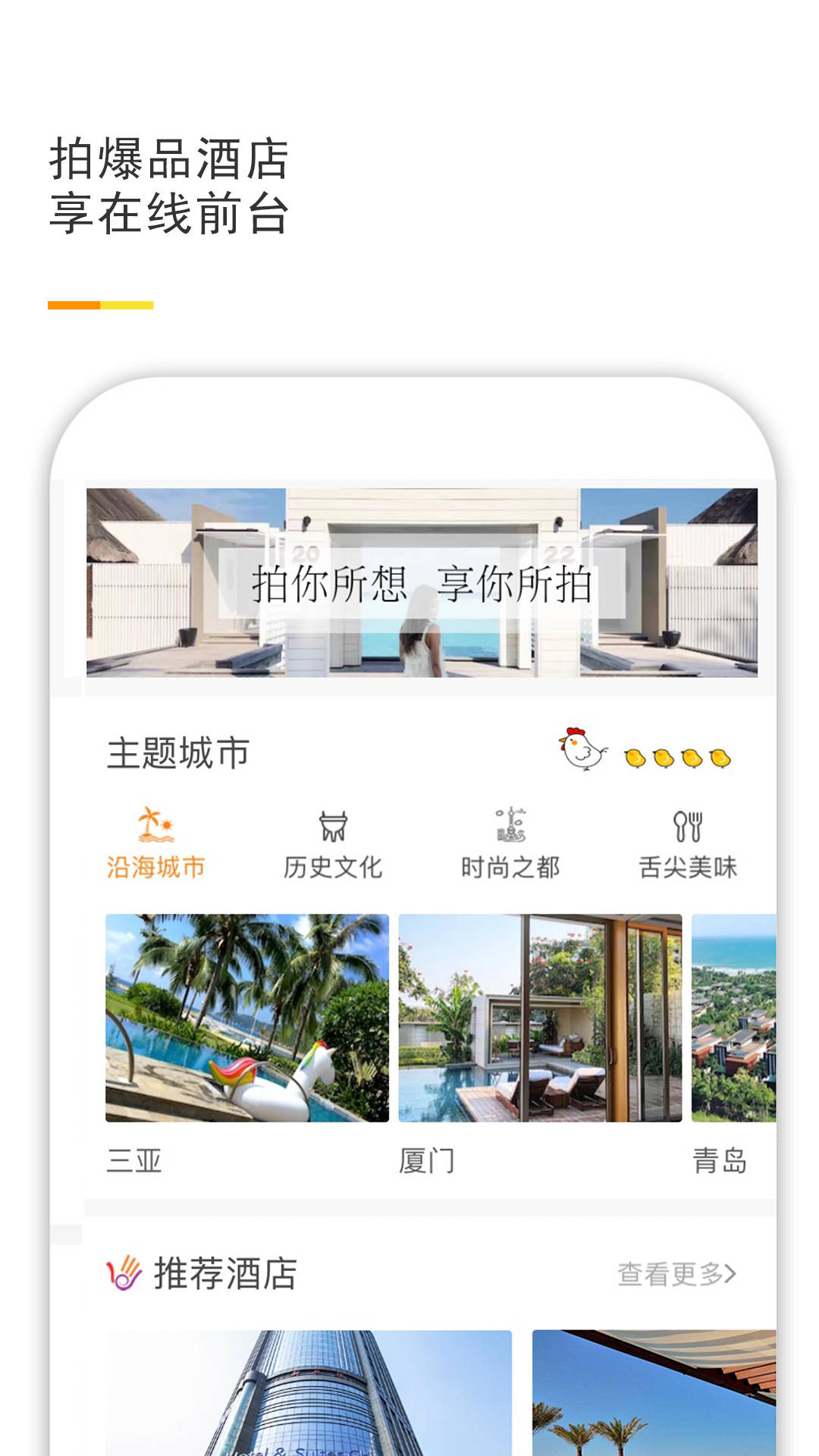 掌中拍旅行APP