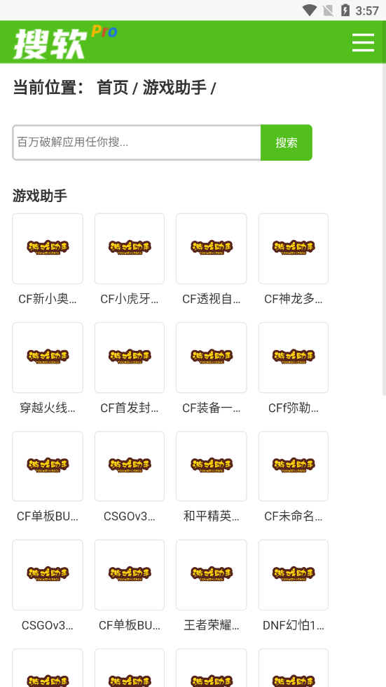 搜軟官方版