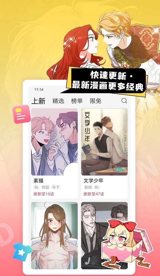 一耽漫畫下載