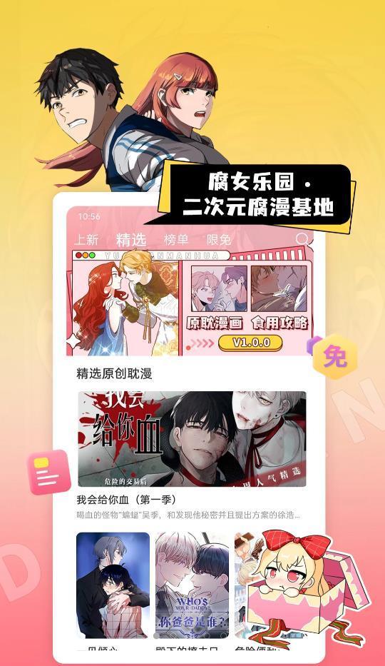 一耽漫畫下載