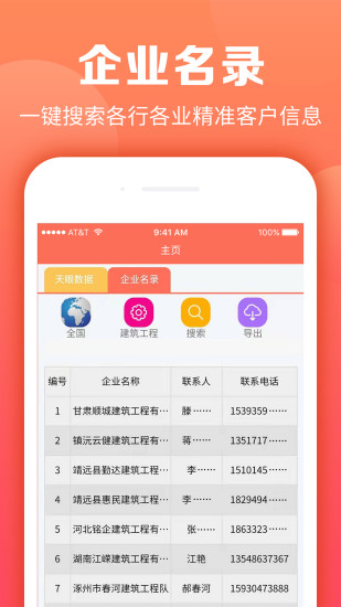 商訊拓客軟件