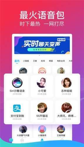 游戲魔法變聲器