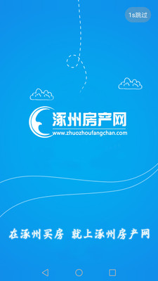 涿州房產(chǎn)網(wǎng)官方版