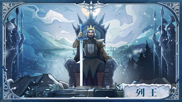 列王之剑