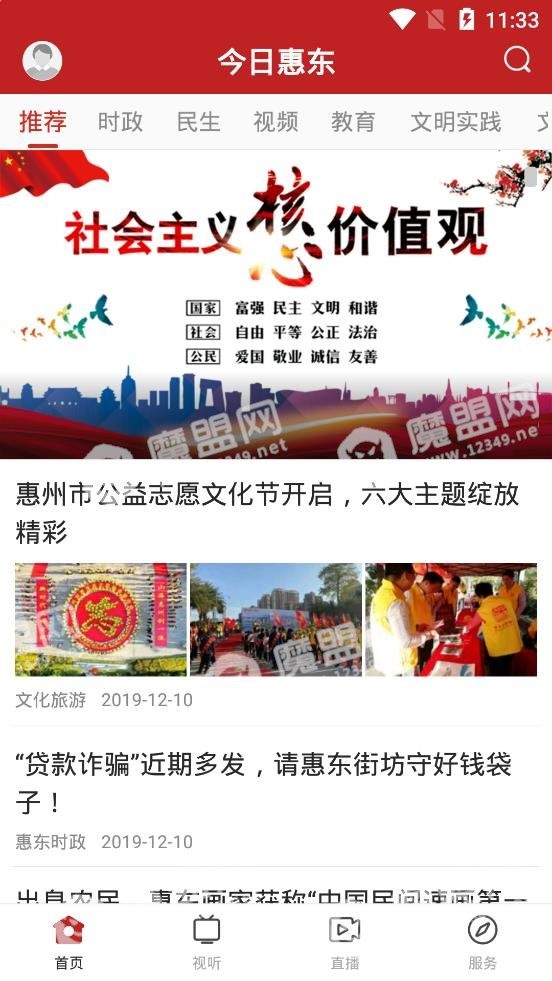今日惠東