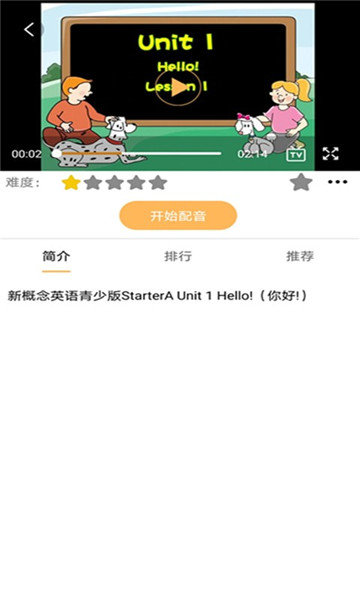NCE口語秀