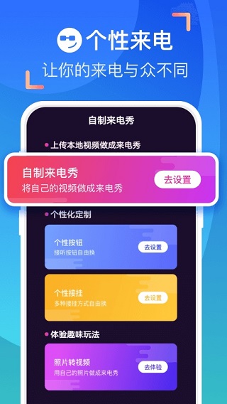 愛上來電秀