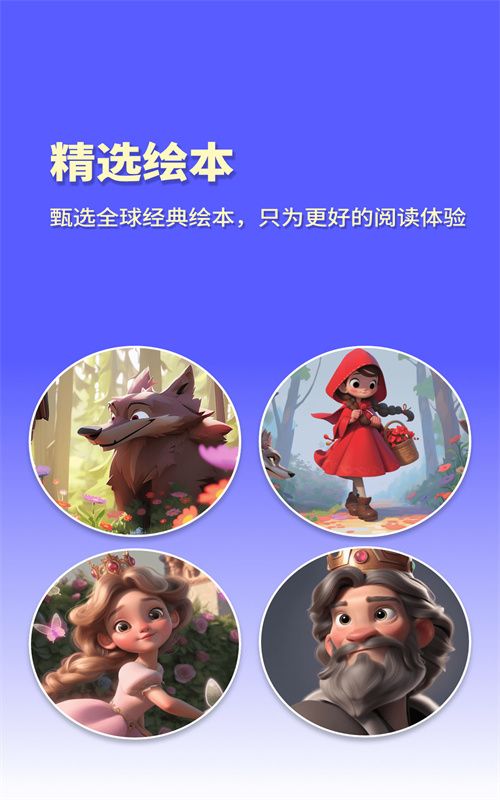 白熊魔法繪本APP官方版