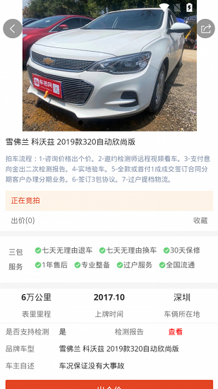 車拍網(wǎng)官方版