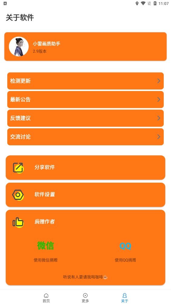 小雷畫質(zhì)助手1.8