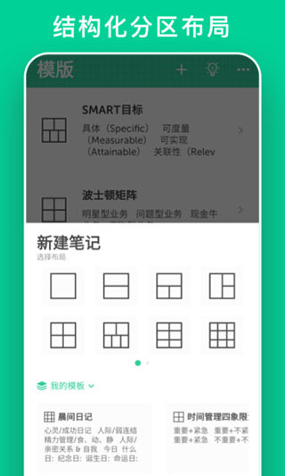 格子筆記安卓版