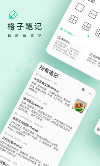 格子筆記安卓版