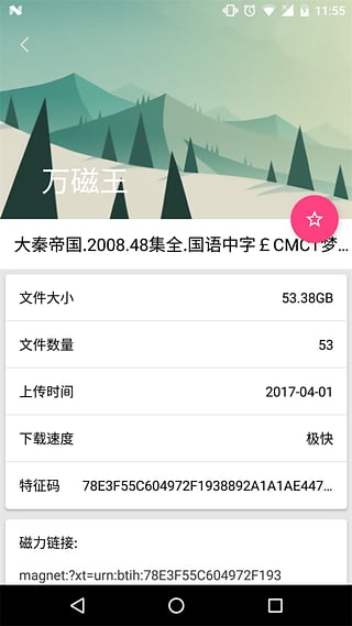 萬磁王手機版