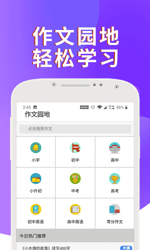 課本通小學英語點讀機