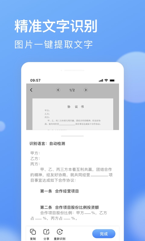 AI全能掃描王APP官方版