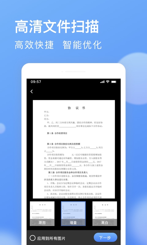 AI全能掃描王APP官方版