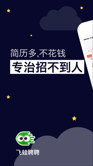 飛蛙聘聘