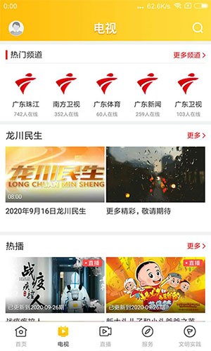 龍川新聞