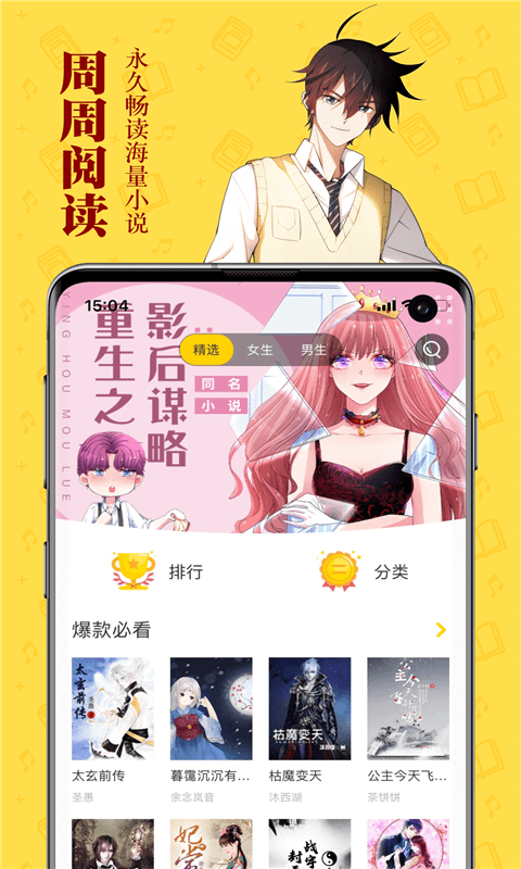 周周閱讀官方版