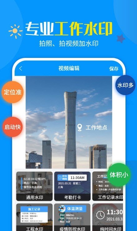 加水印相機手機版