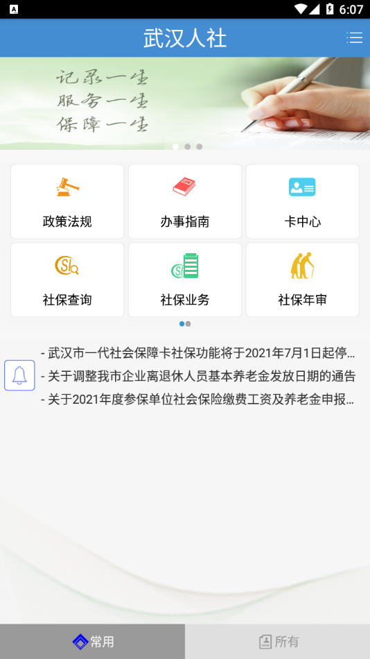 武漢人社