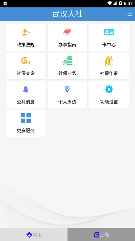 武漢人社