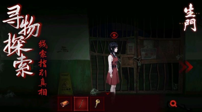 生門游戲安卓版