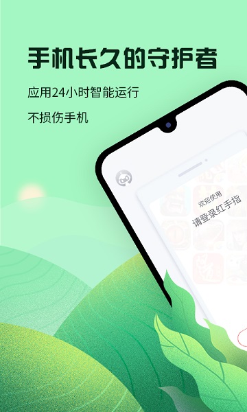 紅手指云手機(jī)無限掛機(jī)
