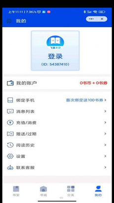 飛廉小說(shuō)手機(jī)版