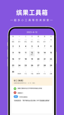 繽果工具箱APP