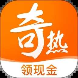 奇熱小說(shuō)官方版