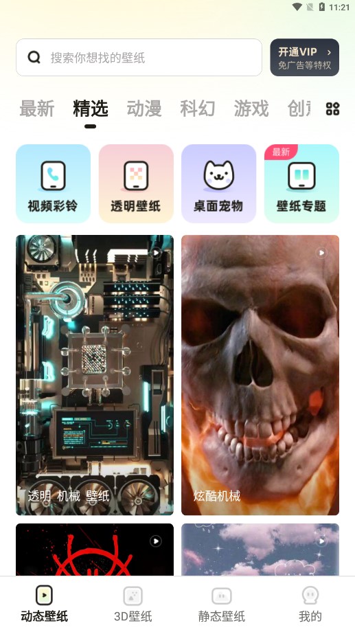 皮皮壁紙小程序