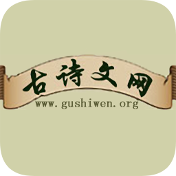 古詩(shī)文網(wǎng)軟件