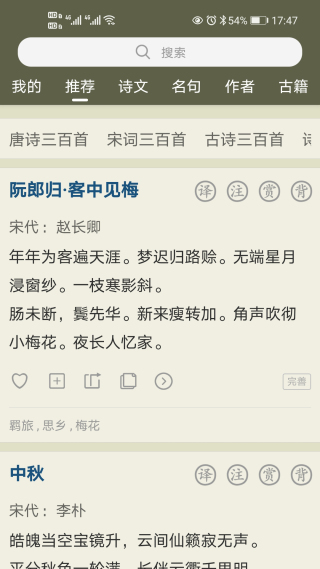 古詩文網(wǎng)軟件