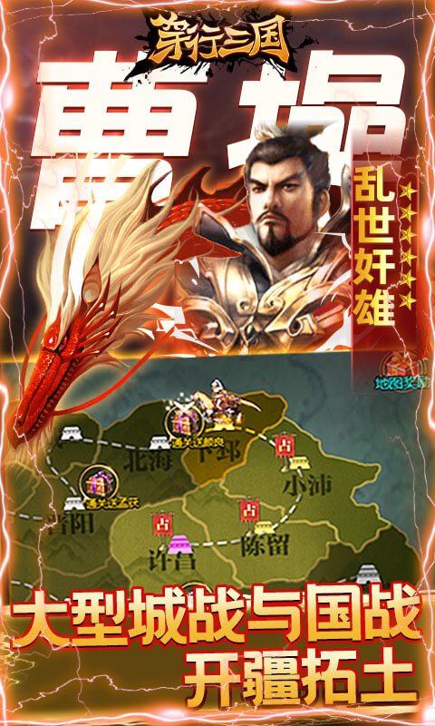 穿行三國H5