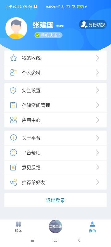 江蘇交通云平臺