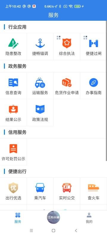 江蘇交通云平臺