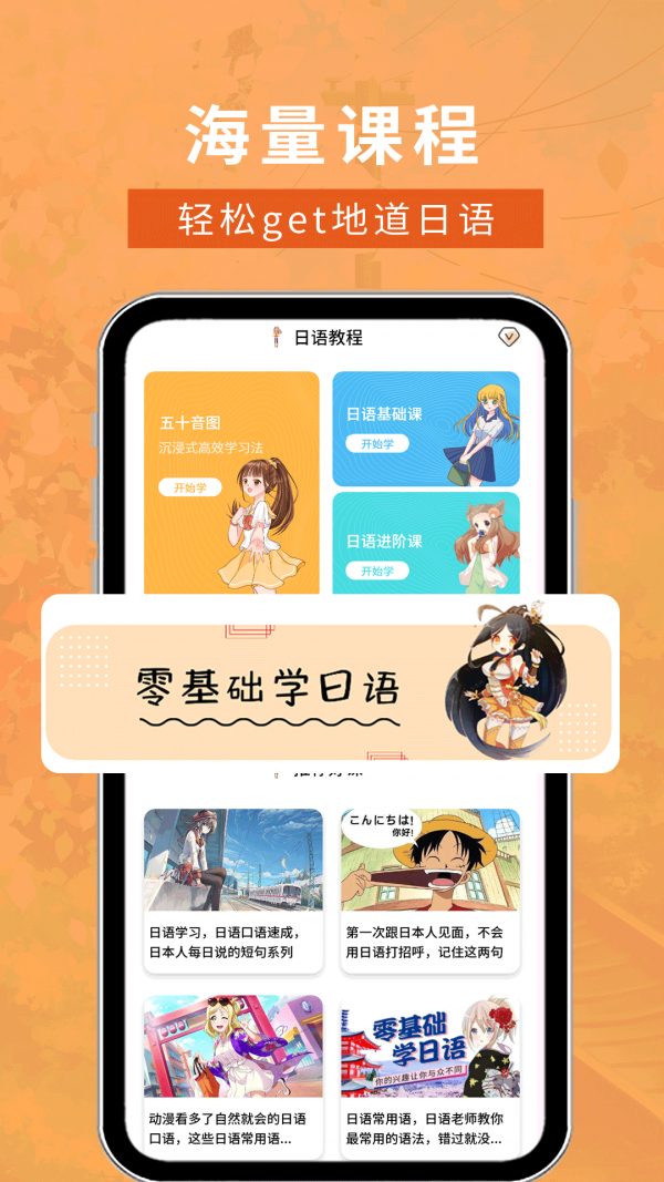 五十音特訓