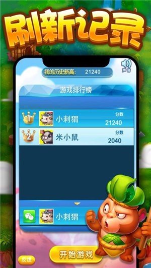 星糖消消樂游戲