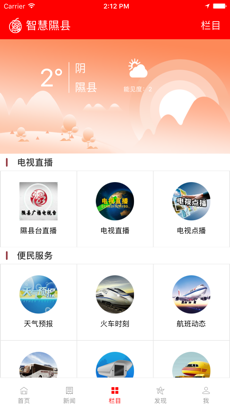 智慧隰縣客戶端