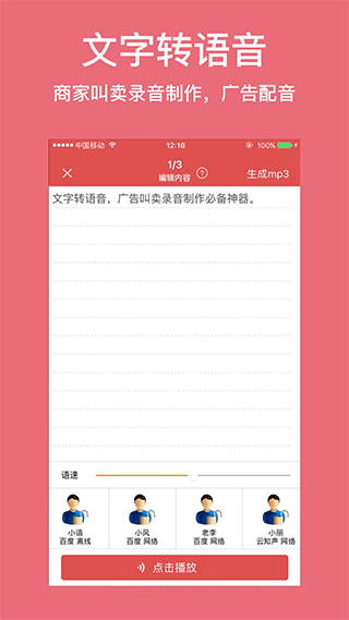廣告叫賣錄音