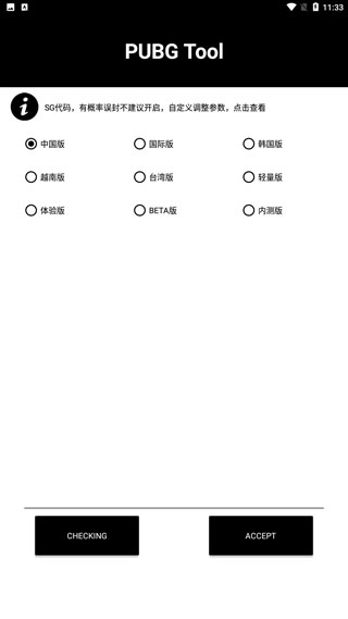 和平精英畫(huà)質(zhì)助手官方正版
