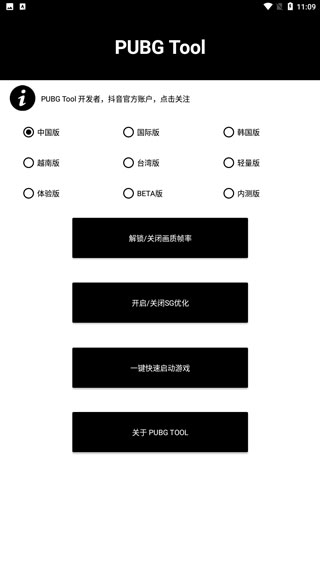 和平精英畫(huà)質(zhì)助手官方正版