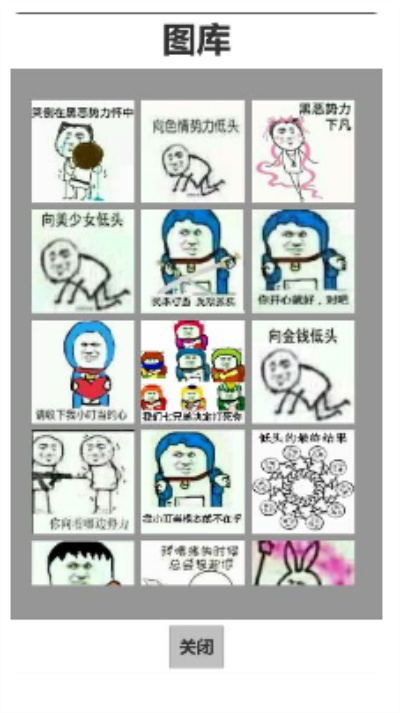 斗圖大作戰(zhàn)游戲